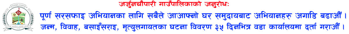 Arjunchaupari Ad