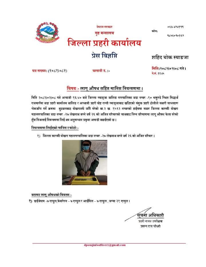 लागु औषध सहित पोखरा महानगरपालिका २७ लेखनाथका २६ बर्षिया अजित परियार पक्राउ ।
