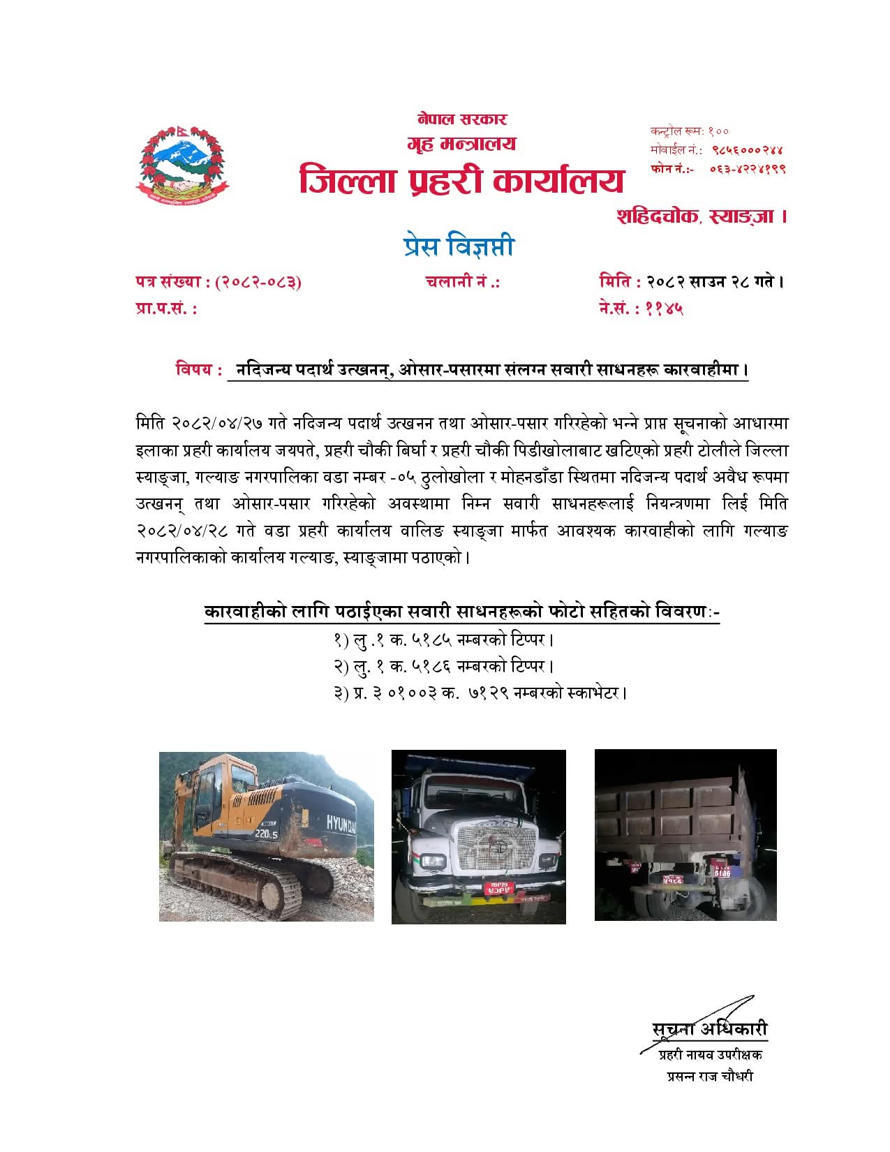 नदिजन्य पदार्थको अवैध उत्खनन र ओसारपसारमा संलग्न सवारीसाधन नियन्त्रणमा