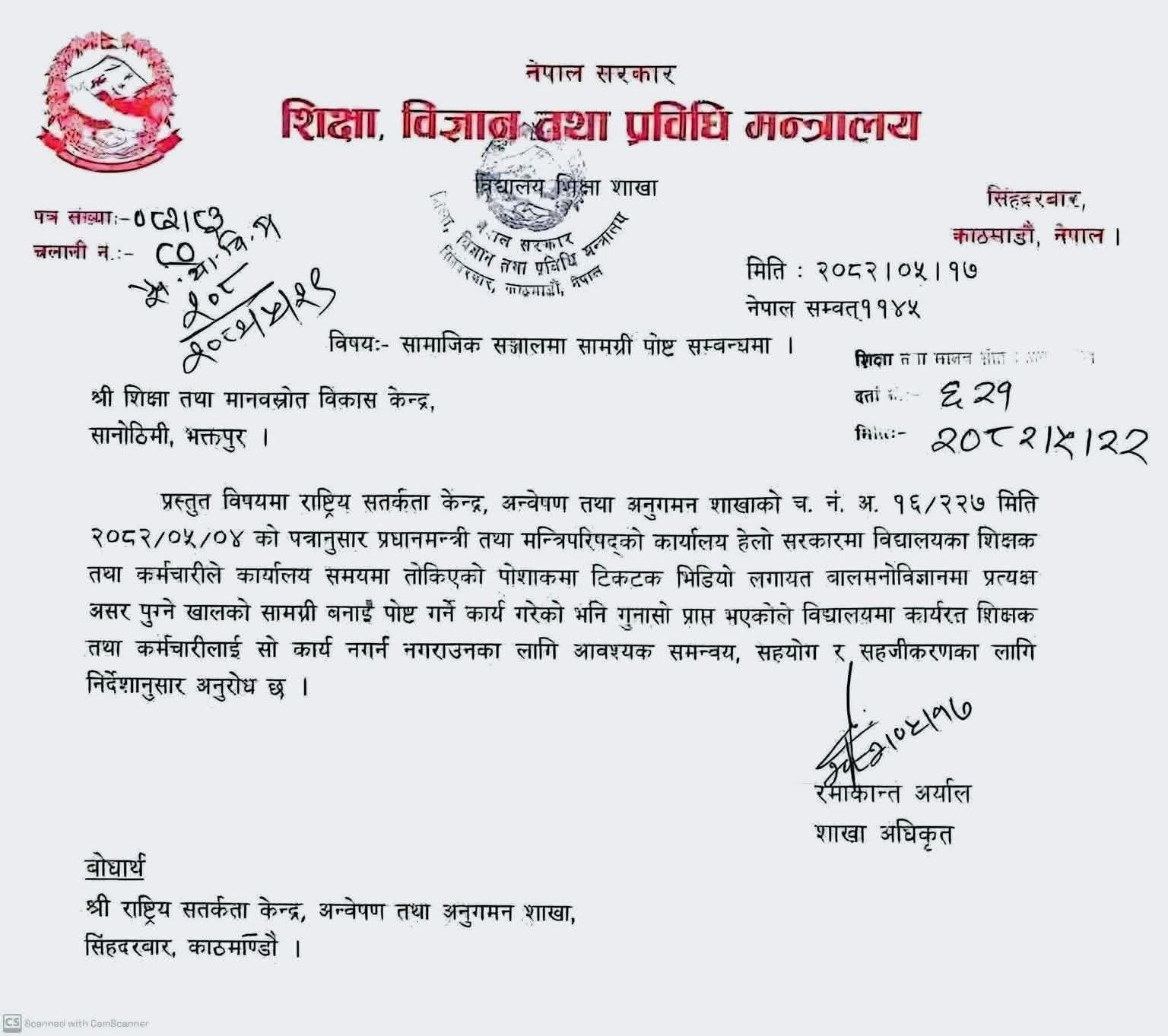 सरकारी शिक्षकलाई स्कुल समयमा टिकटक भिडियो बनाउन निषेध