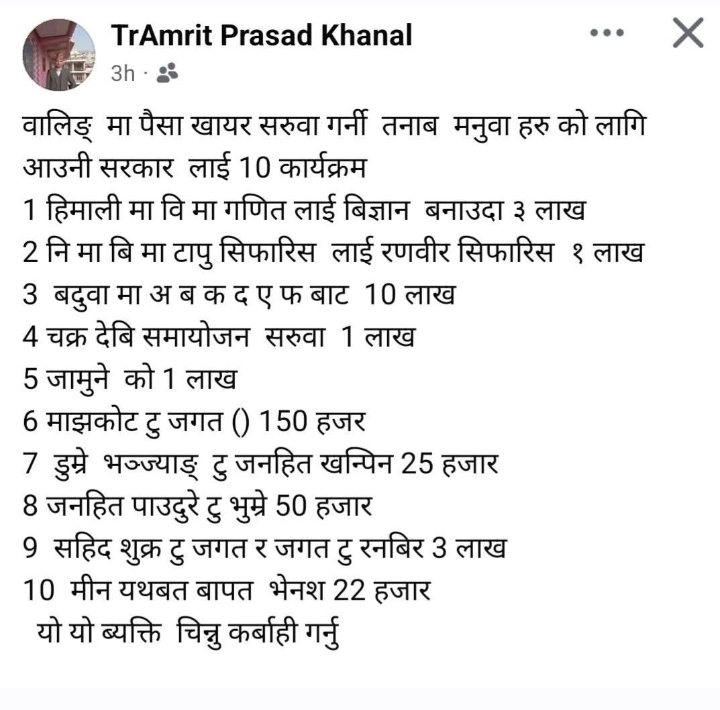 शिक्षाको मन्दिरभित्र 'आर्थिक सिन्डिकेट': १० बुँदे नालीबेली सार्वजनिक गर्दै पूर्व प्रअ खनाल, घेरामा नगर शिक्षा समितिका पदाधिकारी