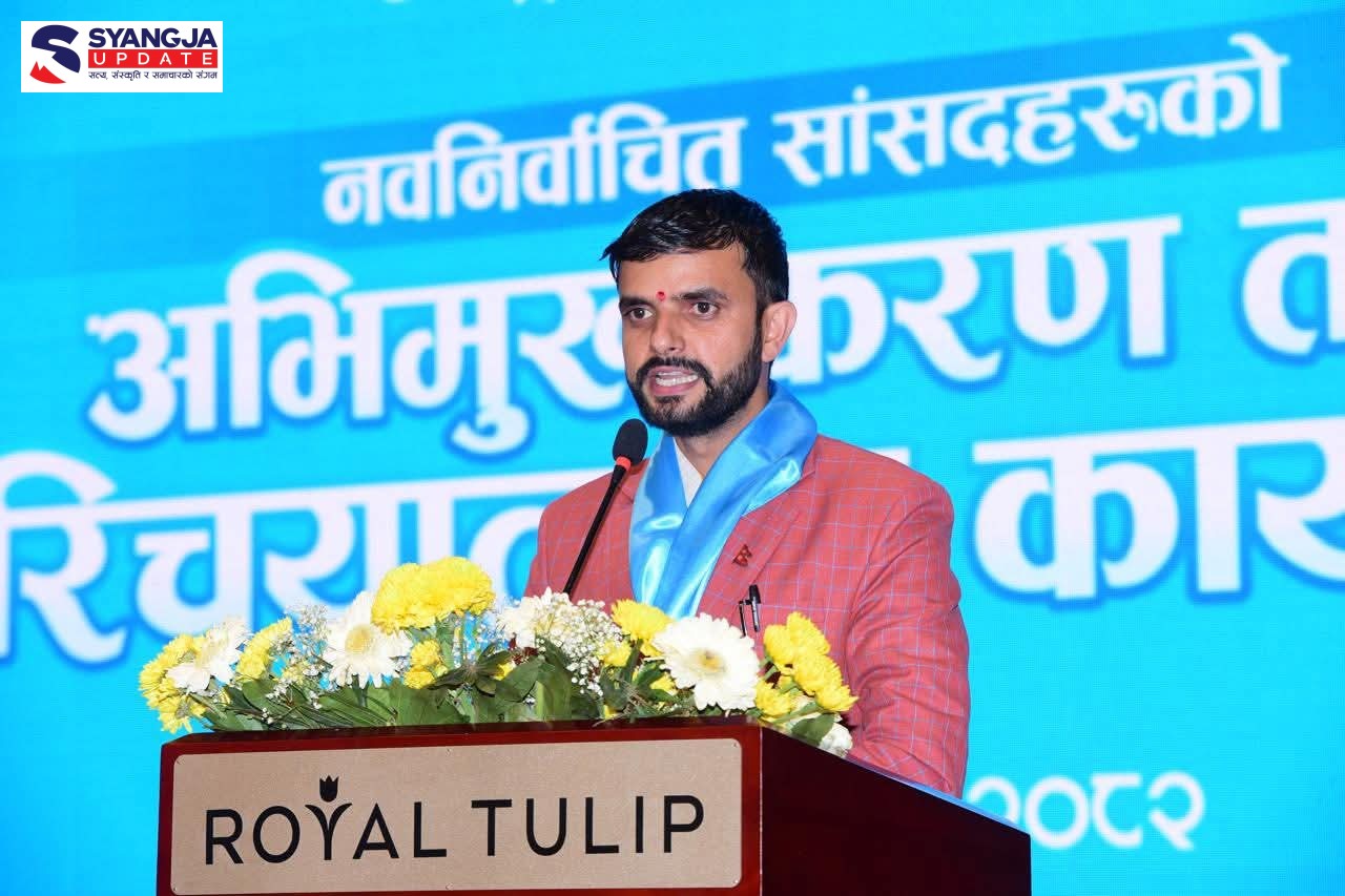 सांसद डुम्रेको 'स्याङ्जा एजेन्डा': सिद्धार्थ राजमार्गदेखि बाँदर समस्यासम्मका ७ बुँदामा ध्यानाकर्षण