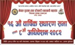 नेपाल पुस्तक तथा स्टेशनरी व्यवसायी महासंघ स्याङ्जाको नयाँ कार्यसमिति चयन: अध्यक्षमा ध्रुव खनाल