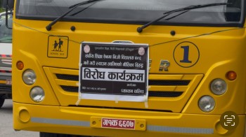 वालिङमा विद्यालय शिक्षा विधेयकको विरोधमा निजी विद्यालयहरूको आन्दोलन जारी