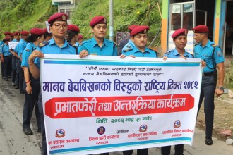 मानव बेचबिखन विरुद्धको १९ औं राष्ट्रिय दिवसमा प्रभातफेरी तथा अन्तरक्रिया कार्यक्रम सम्पन्न