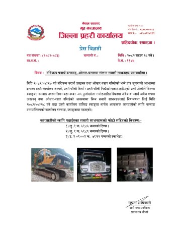 नदिजन्य पदार्थको अवैध उत्खनन र ओसारपसारमा संलग्न सवारीसाधन नियन्त्रणमा