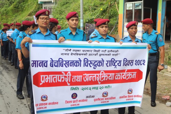 मानव बेचबिखन विरुद्धको १९ औं राष्ट्रिय दिवसमा प्रभातफेरी तथा अन्तरक्रिया कार्यक्रम सम्पन्न