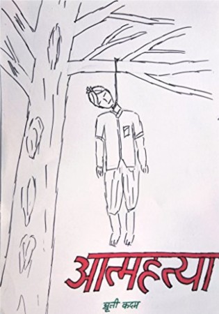 🤔 नेपालमा बढ्दो आत्महत्या र आत्मदाहका घटना: समसामयिक विश्लेषण