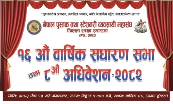 नेपाल पुस्तक तथा स्टेशनरी व्यवसायी महासंघ स्याङ्जाको नयाँ कार्यसमिति चयन: अध्यक्षमा ध्रुव खनाल