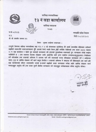 प्रेस विज्ञप्ति: युवाहरूको पसिना र मिहिनेतमाथि वडा कार्यालयको 'क्रेडिट चोरी' र भ्रमपूर्ण प्रचारप्रति घोर आपत्ति