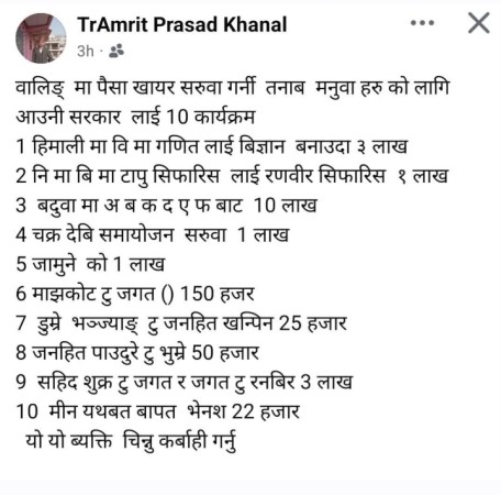 शिक्षाको मन्दिरभित्र 'आर्थिक सिन्डिकेट': १० बुँदे नालीबेली सार्वजनिक गर्दै पूर्व प्रअ खनाल, घेरामा नगर शिक्षा समितिका पदाधिकारी
