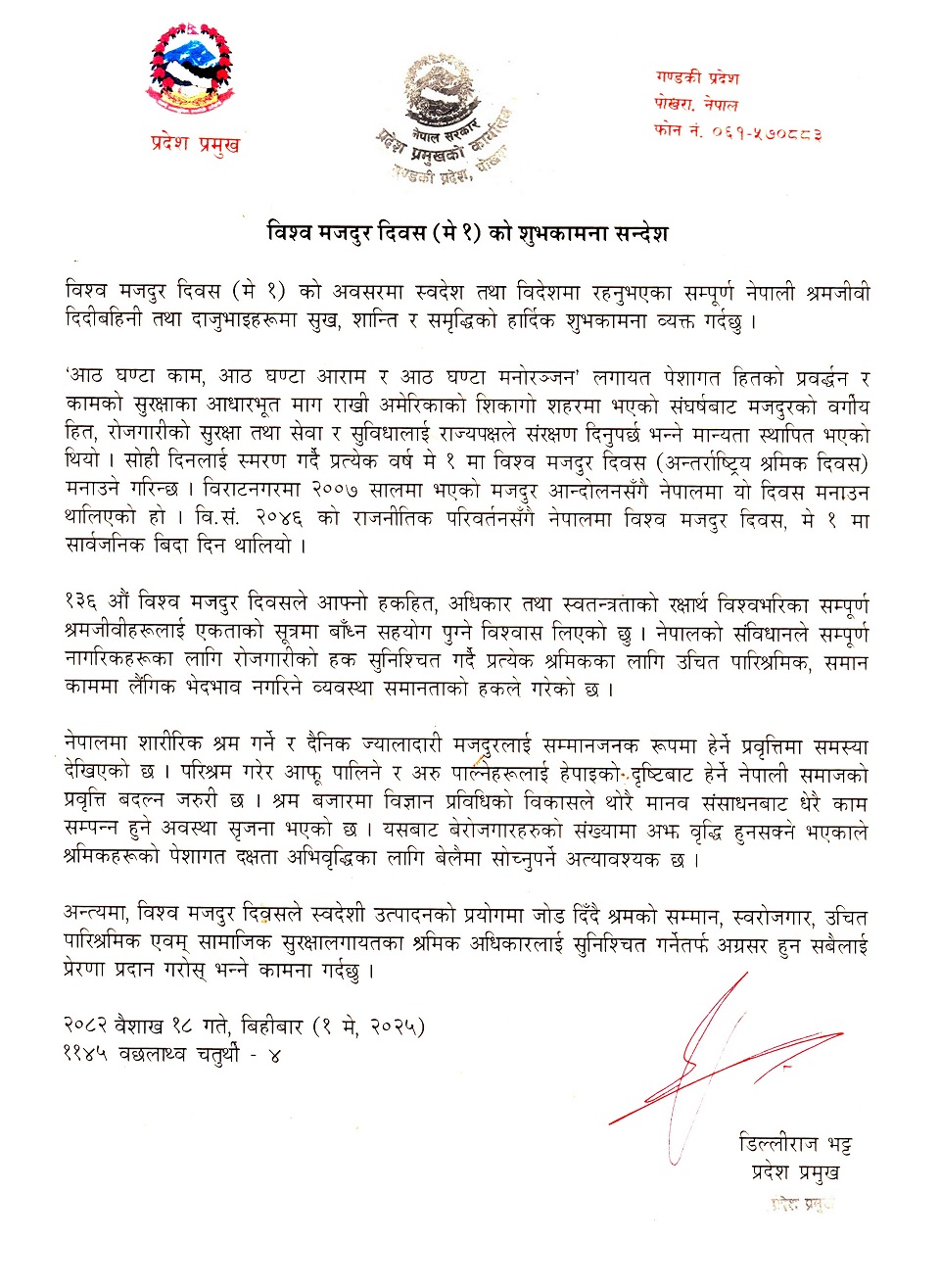 Majdur-Diwas-1-1746070272.jpeg